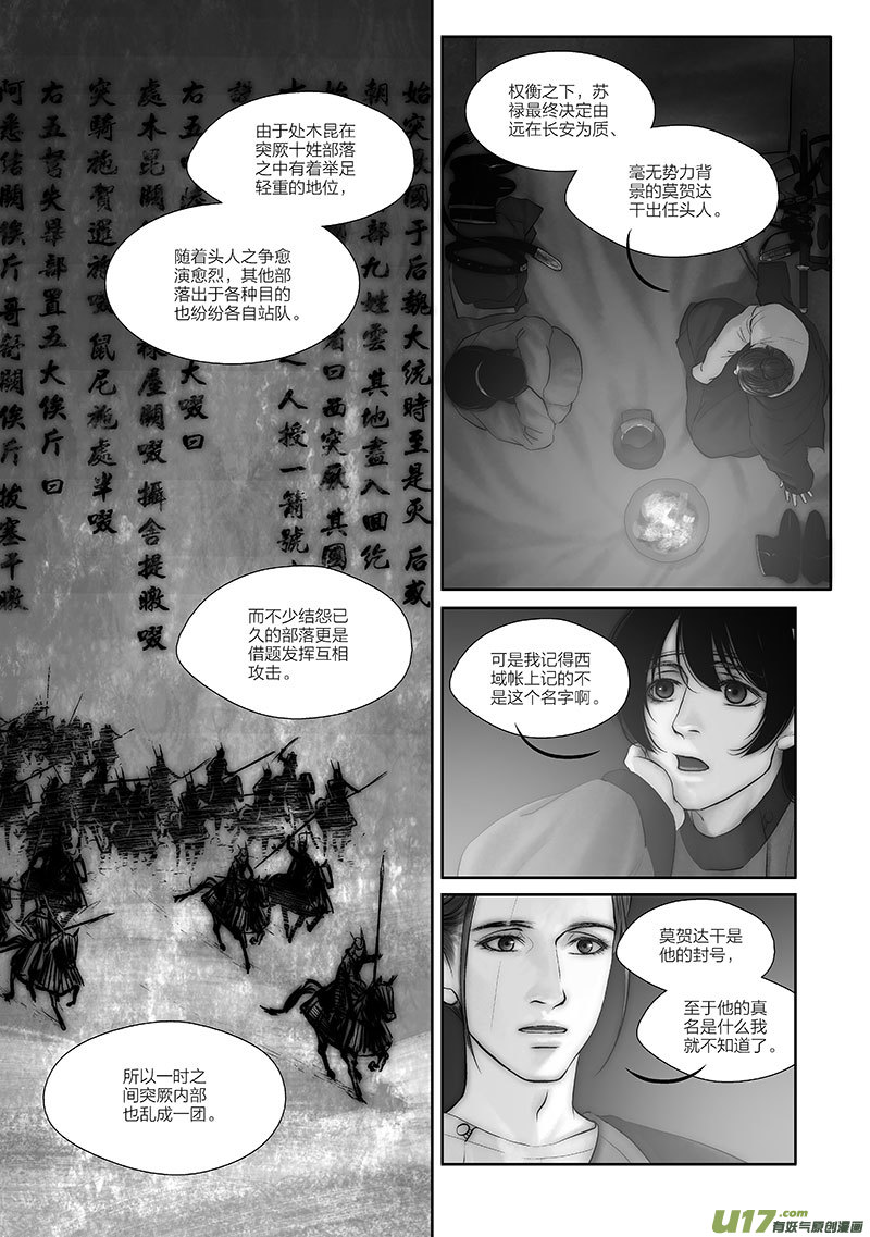 開元秘史 - 48 第十八章-2 - 1