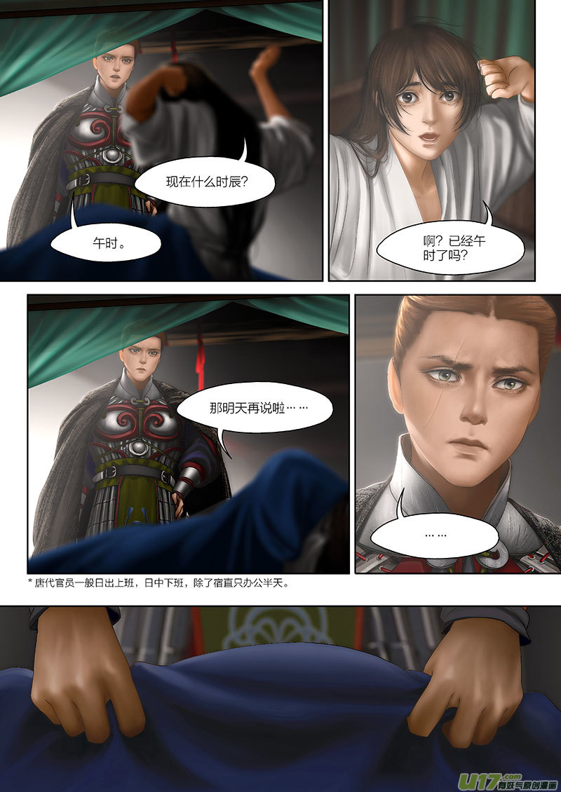 4 第三章-2 重置-第8话