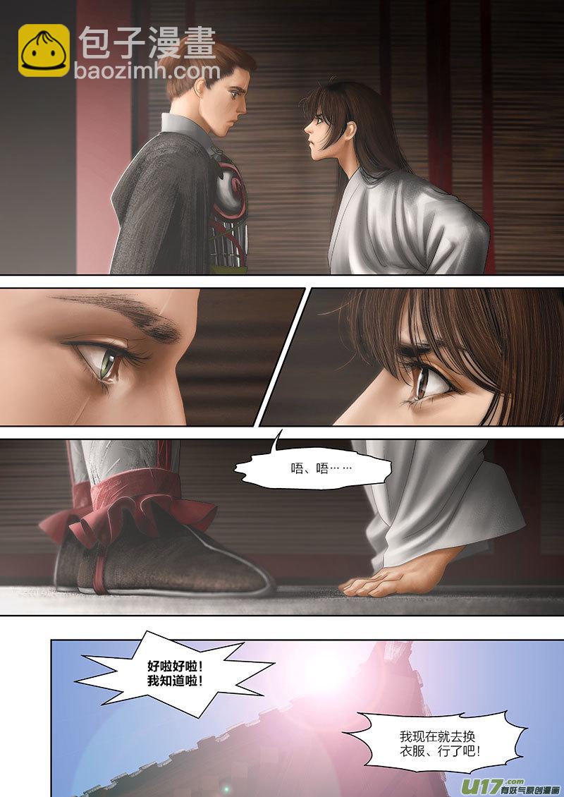 4 第三章-2 重置-第8话