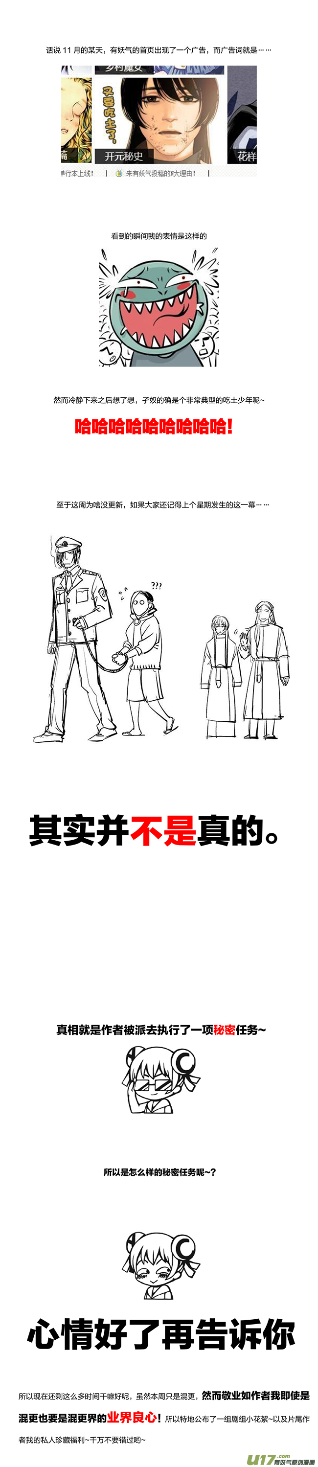 開元秘史 - 番外：阿六的煩惱 ＆ 同人 - 1