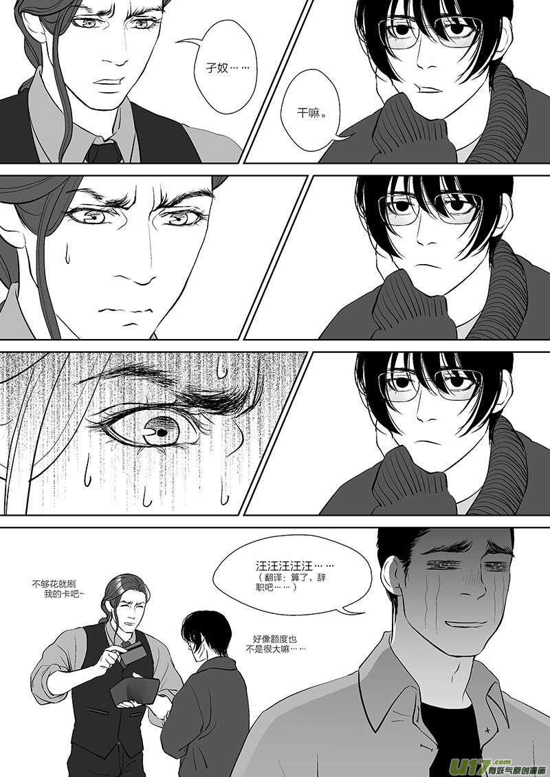 番外：阿六的烦恼 ＆ 同人-第74话