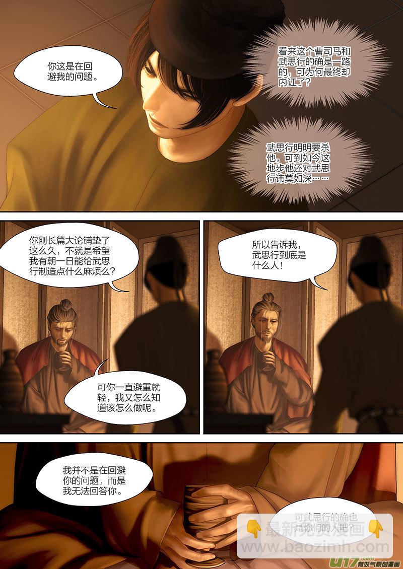 79 第二十三章-6-第90话