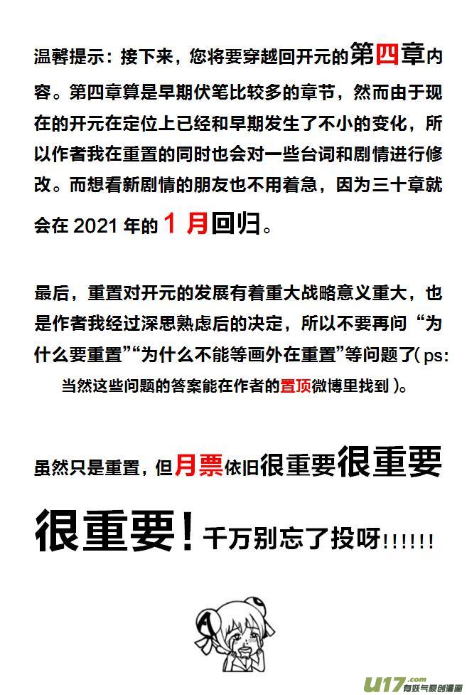 6 第四章-1 重置-第10话