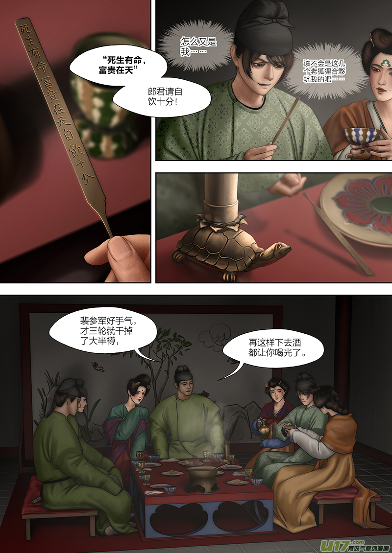 6 第四章-1 重置-第10话