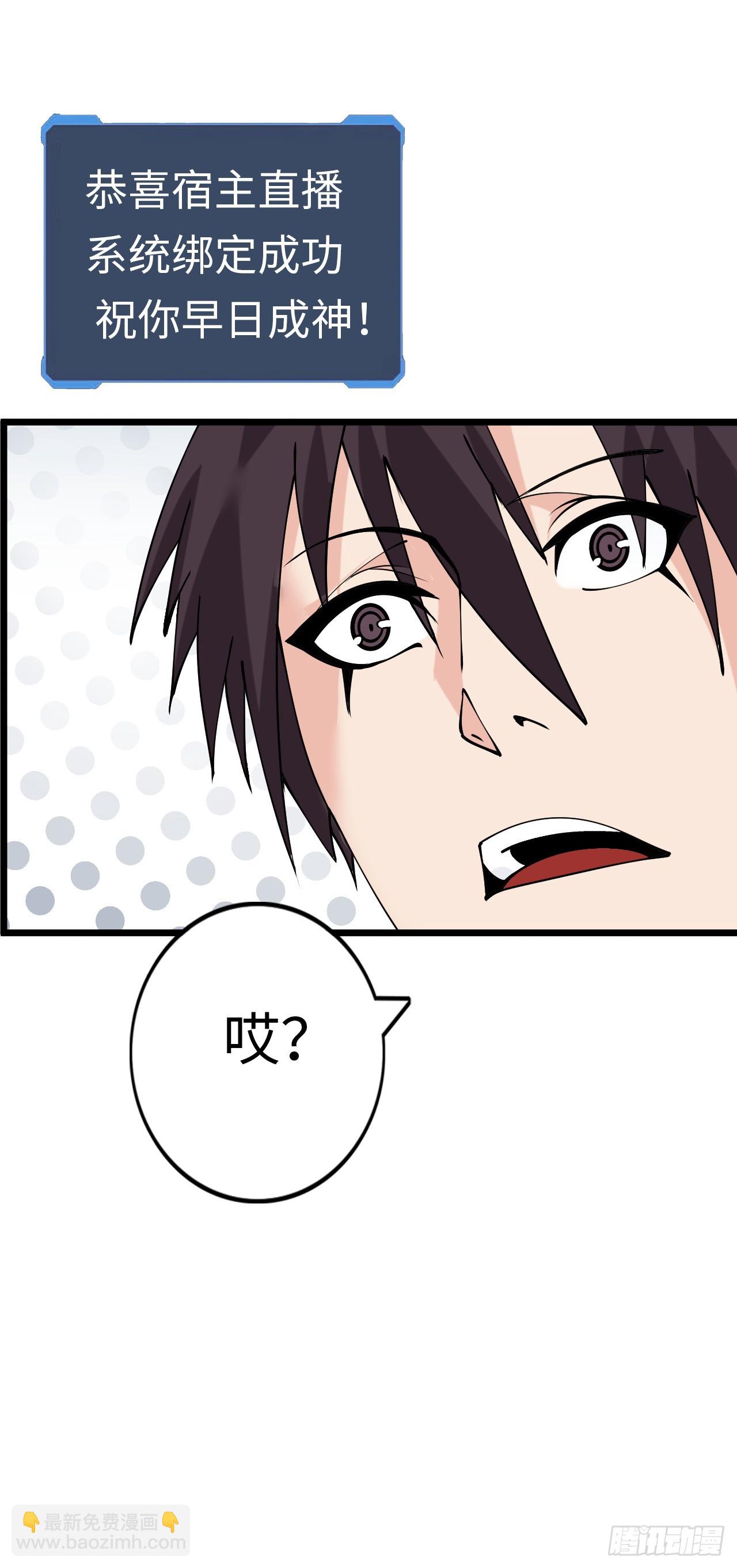 异界你好，我来啦！(1/3)-第2话