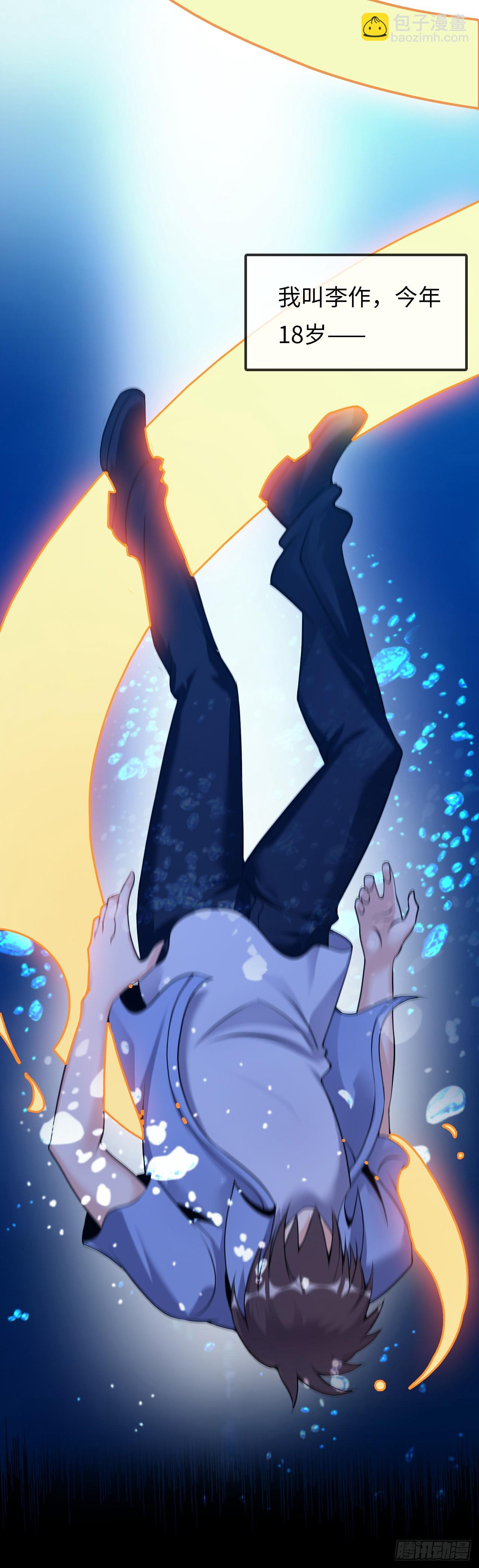 异界你好，我来啦！(1/3)-第2话