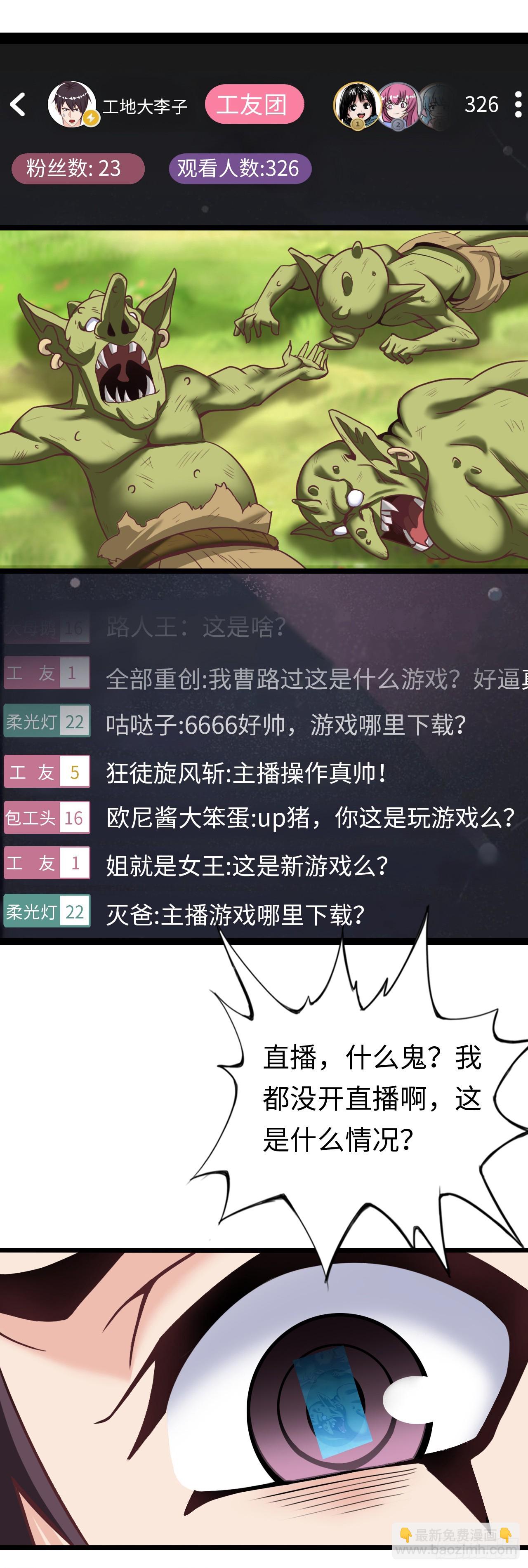 异界你好，我来啦！(1/3)-第2话