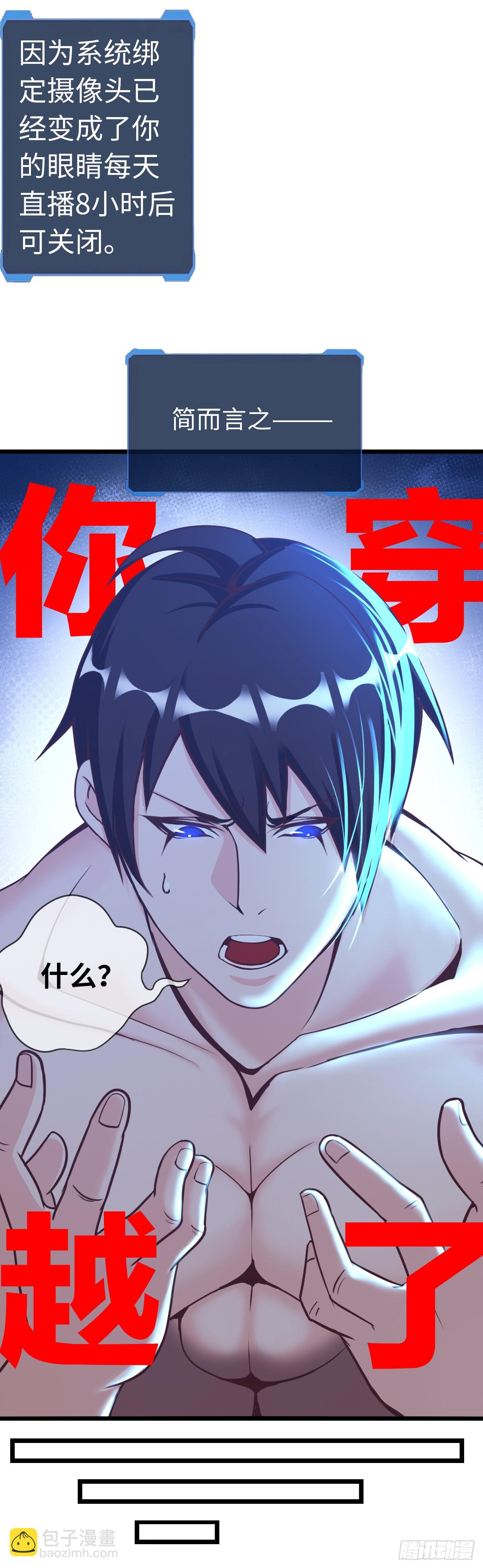 异界你好，我来啦！(1/3)-第2话