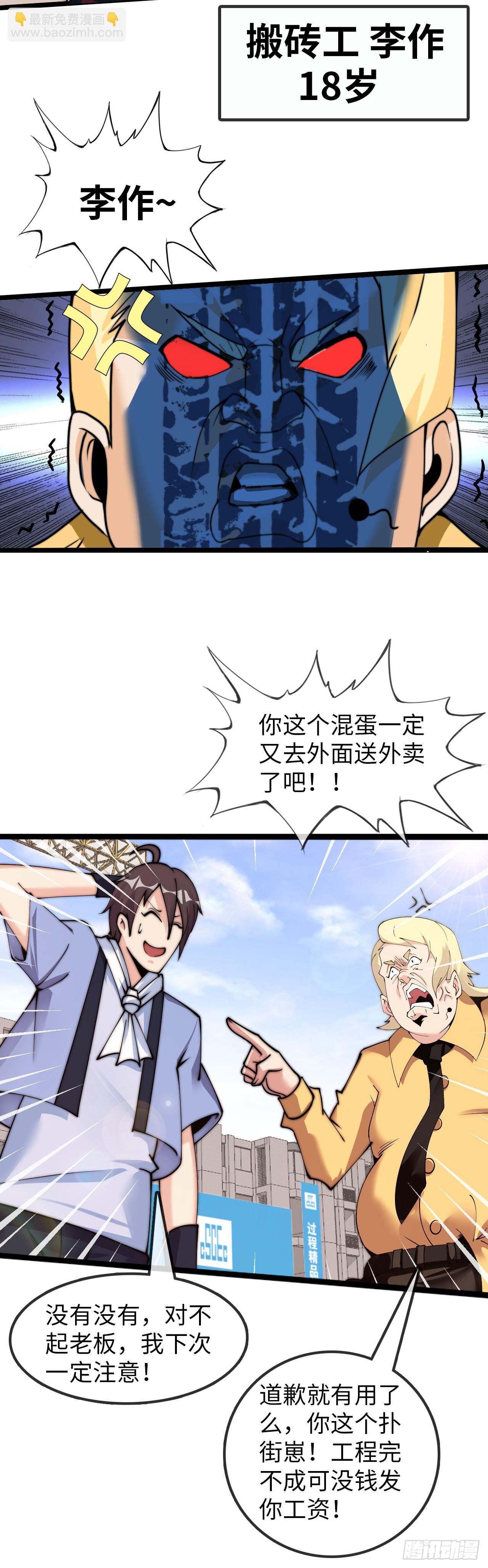 异界你好，我来啦！(1/3)-第2话