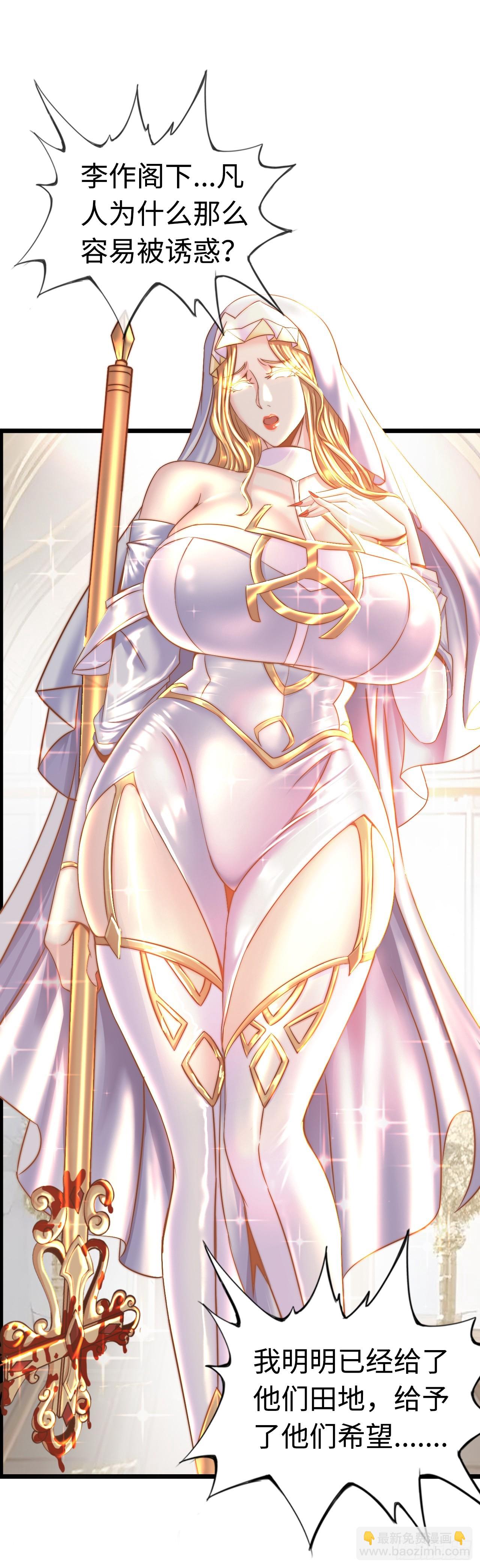 堕落圣母(1/2)-第16话