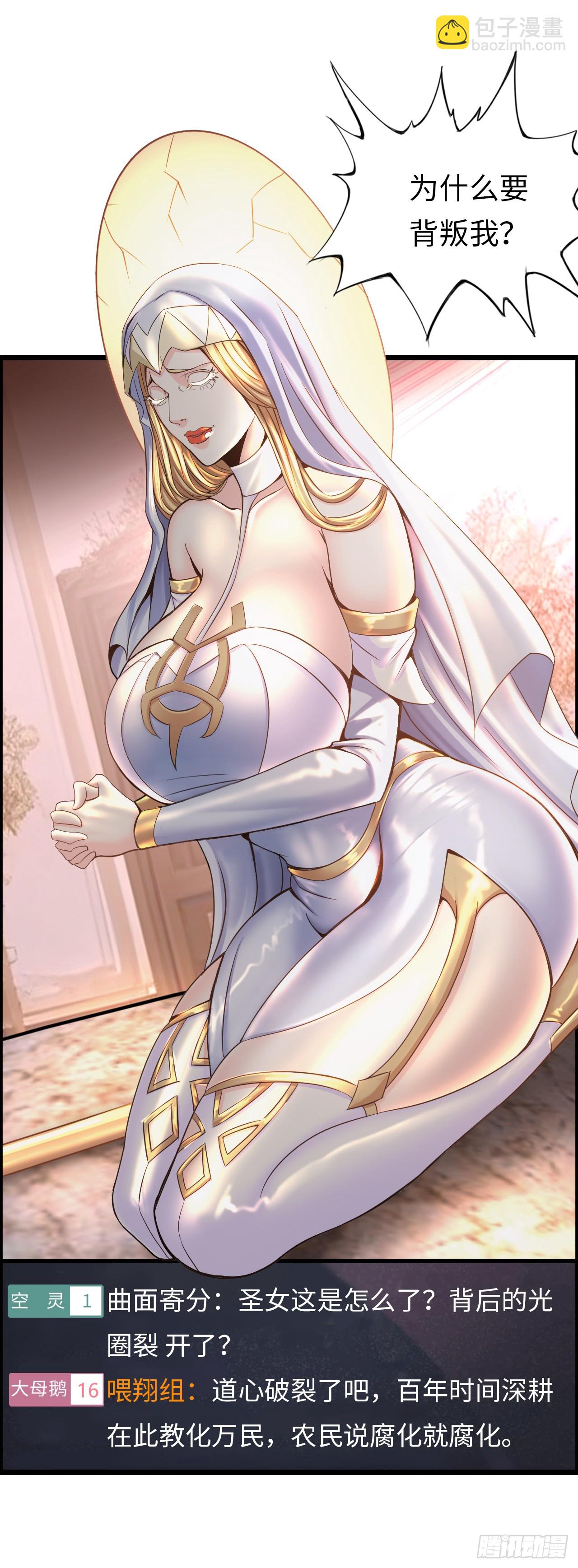 堕落圣母(1/2)-第16话