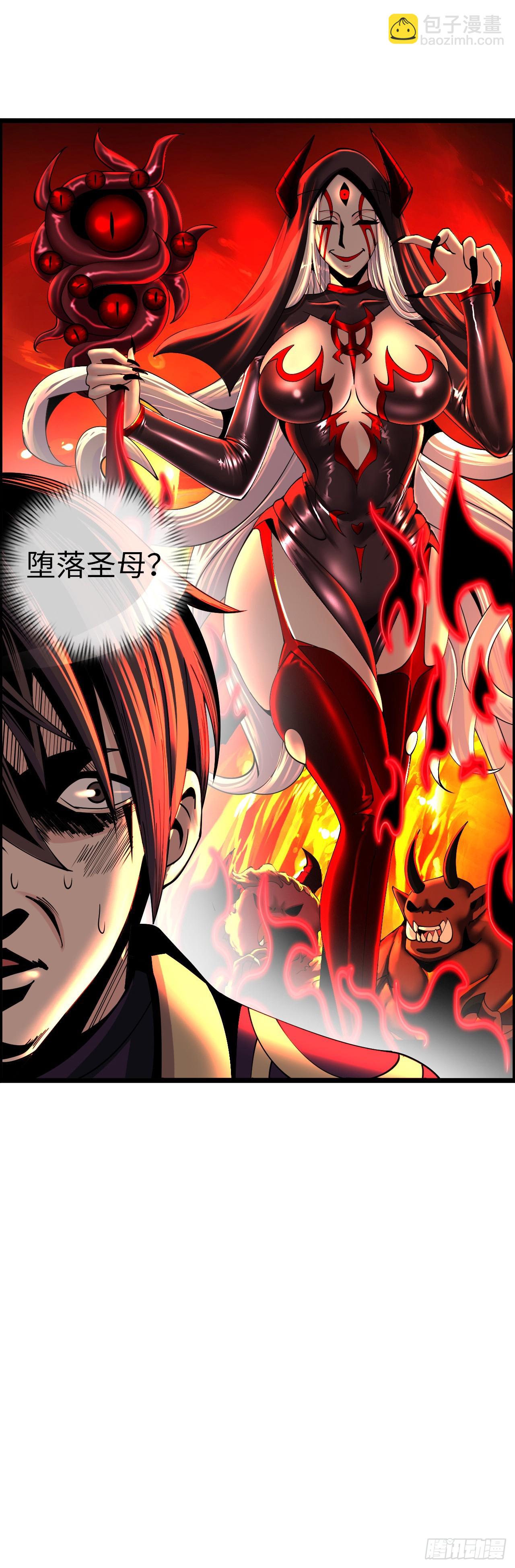 堕落圣母(1/2)-第16话