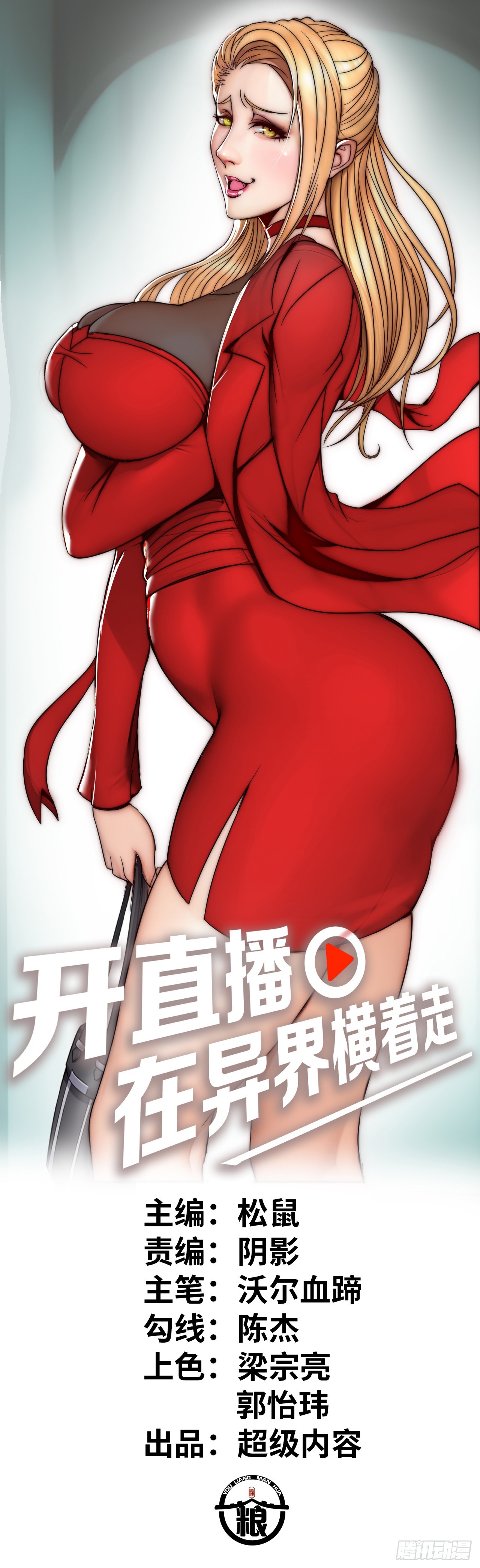 八尺夫人姐就是女王-第20话