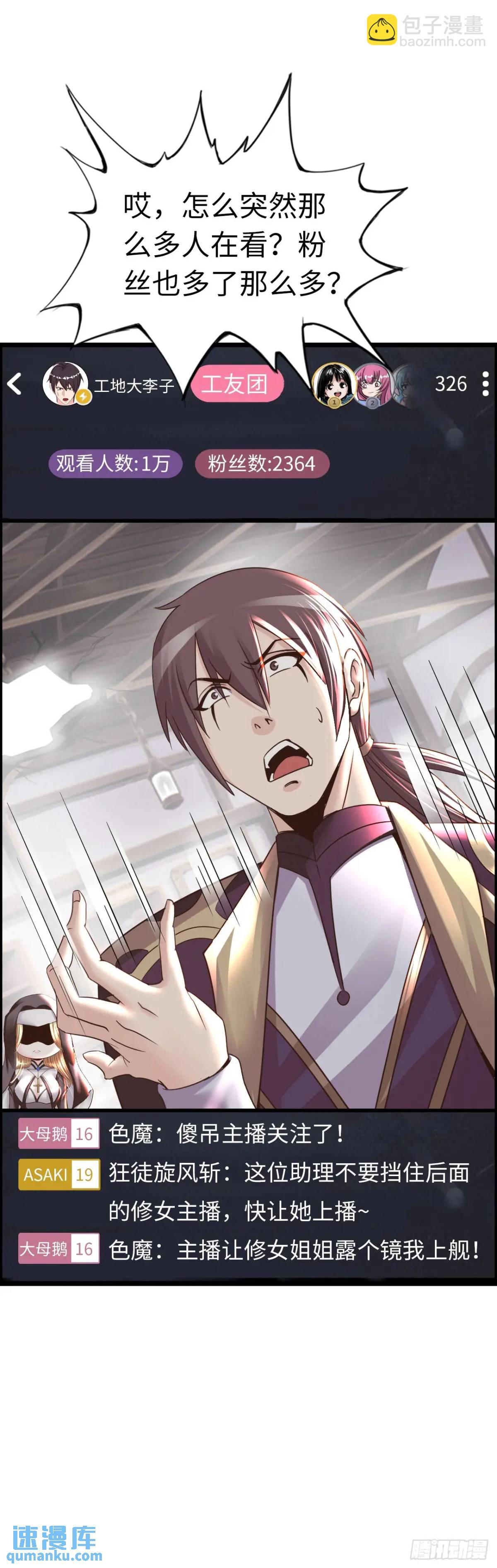 修女主播-第26话