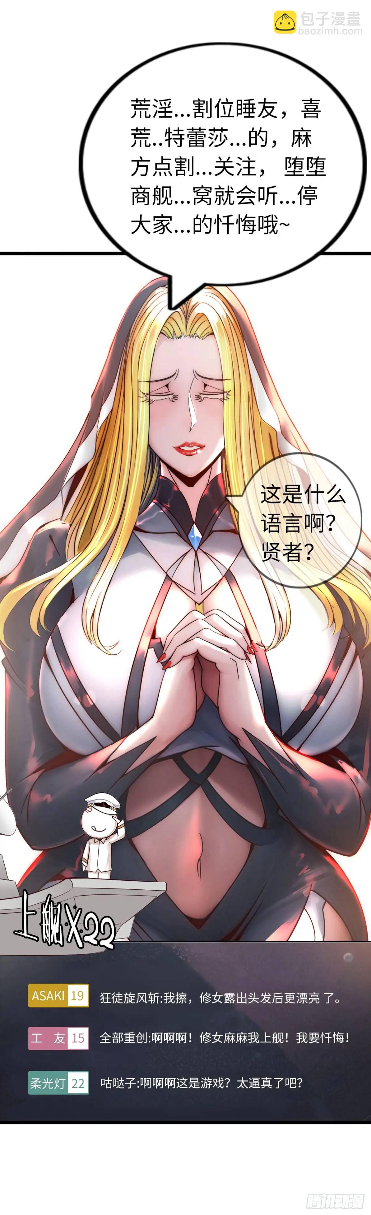 修女主播-第26话