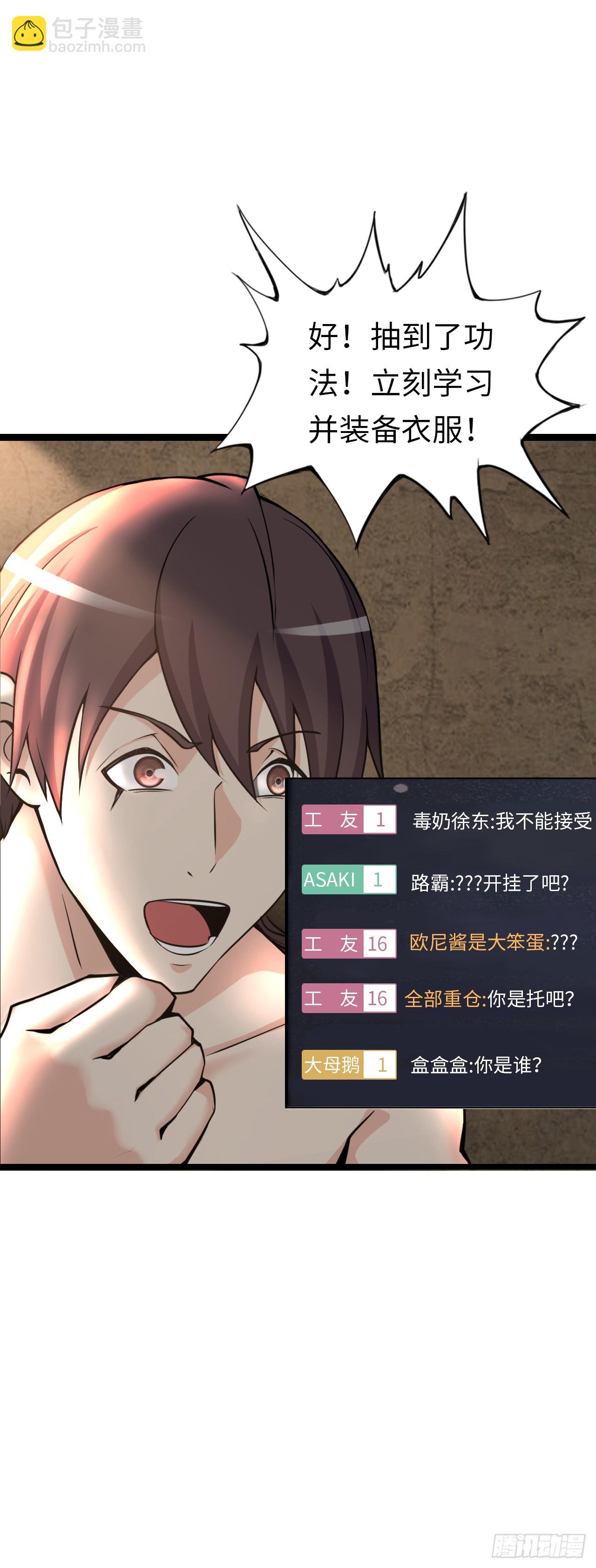 系统~给我抽卡！-第4话