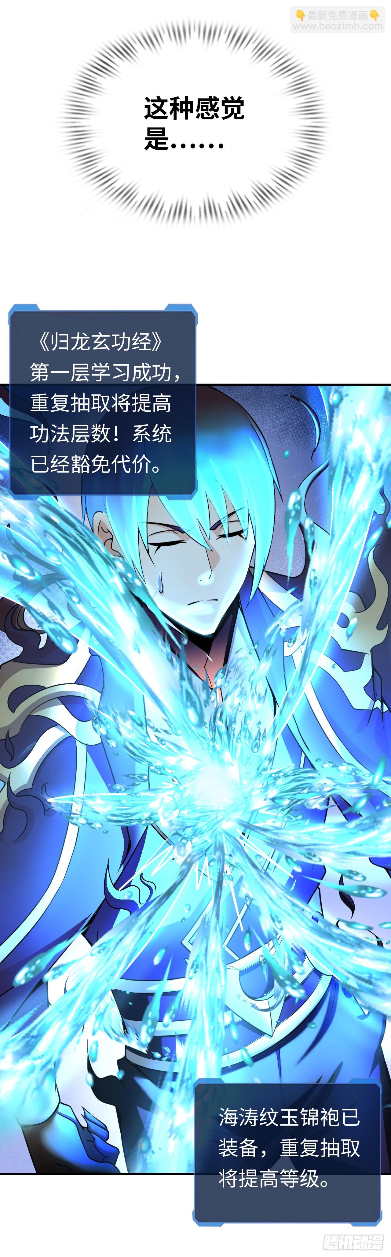 系统~给我抽卡！-第4话