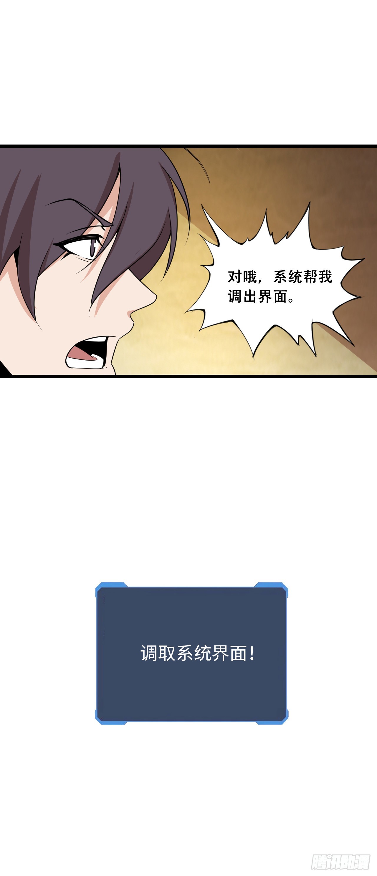 系统~给我抽卡！-第4话