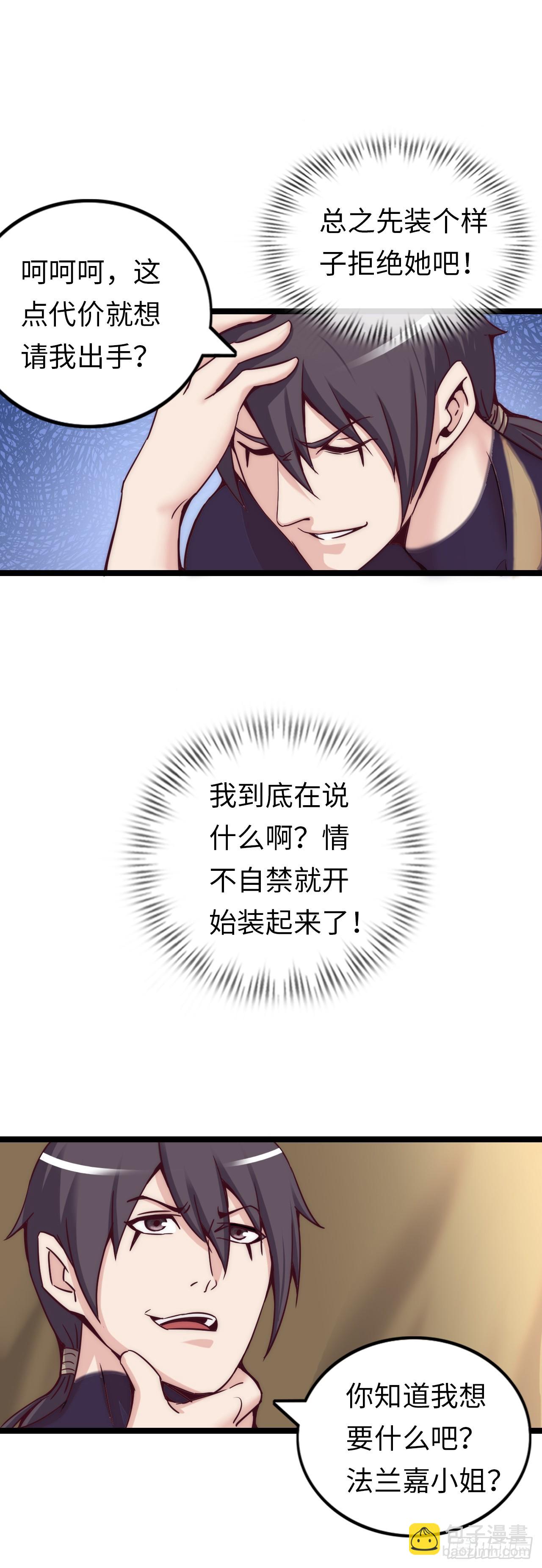 系统~给我抽卡！-第4话