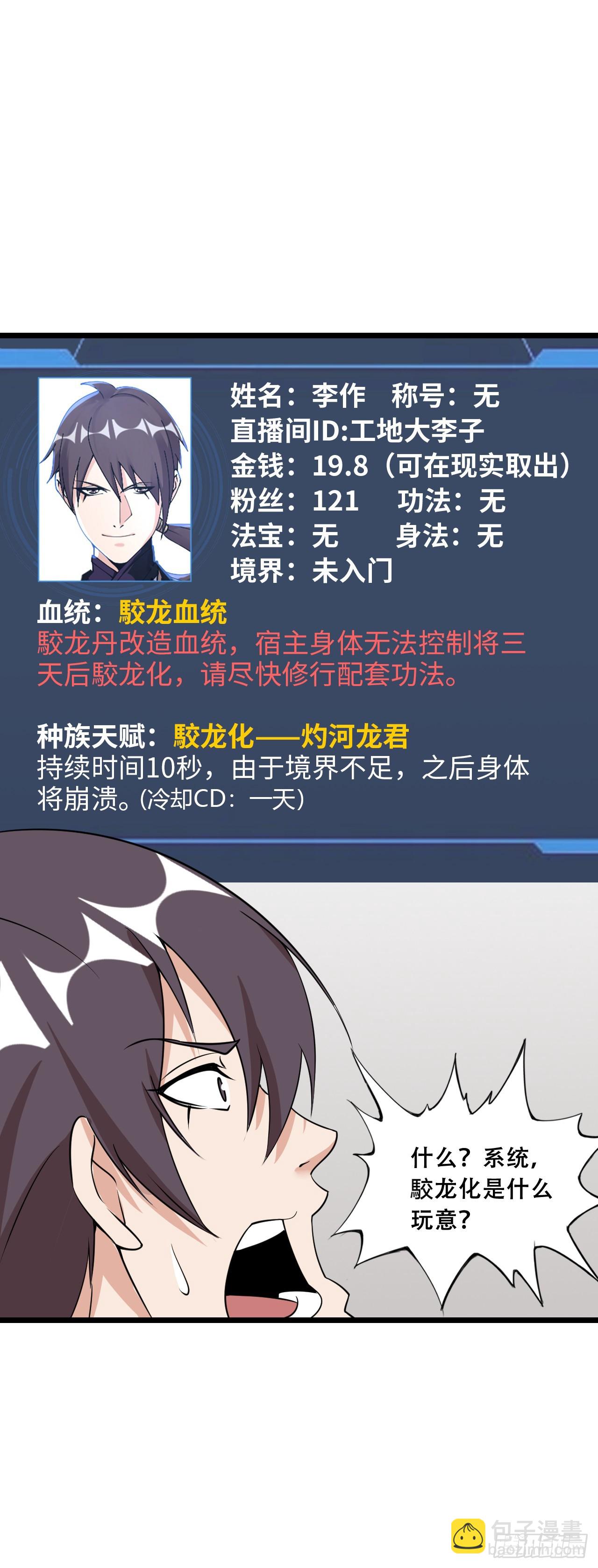 系统~给我抽卡！-第4话