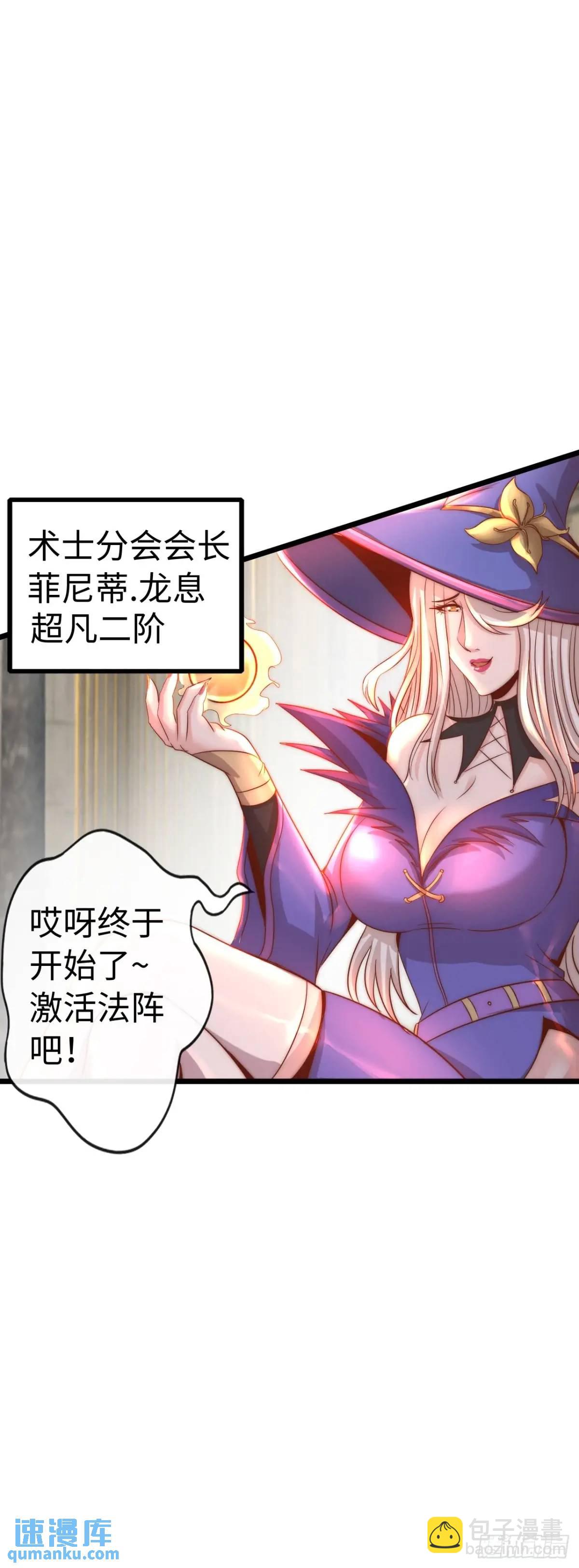 封魔法阵-第32话