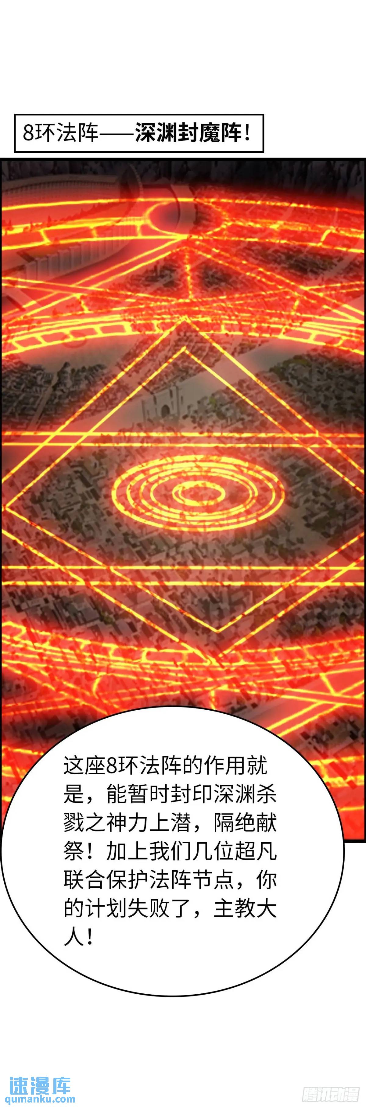 封魔法阵-第32话