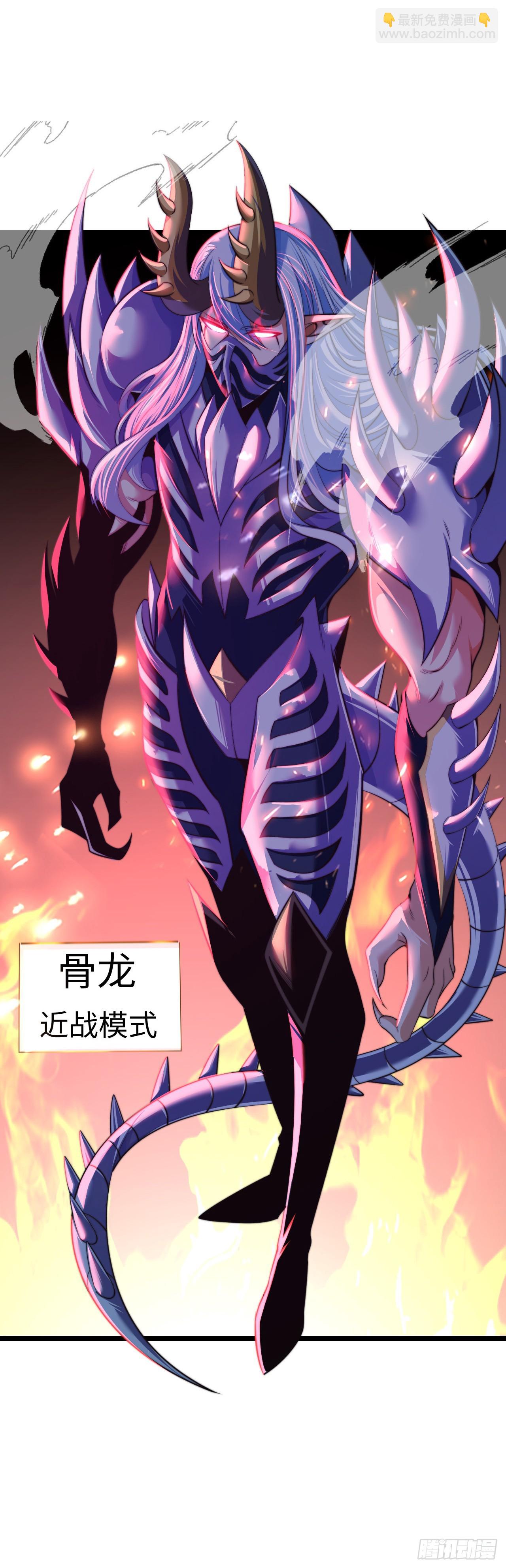 骨龙形态-第50话