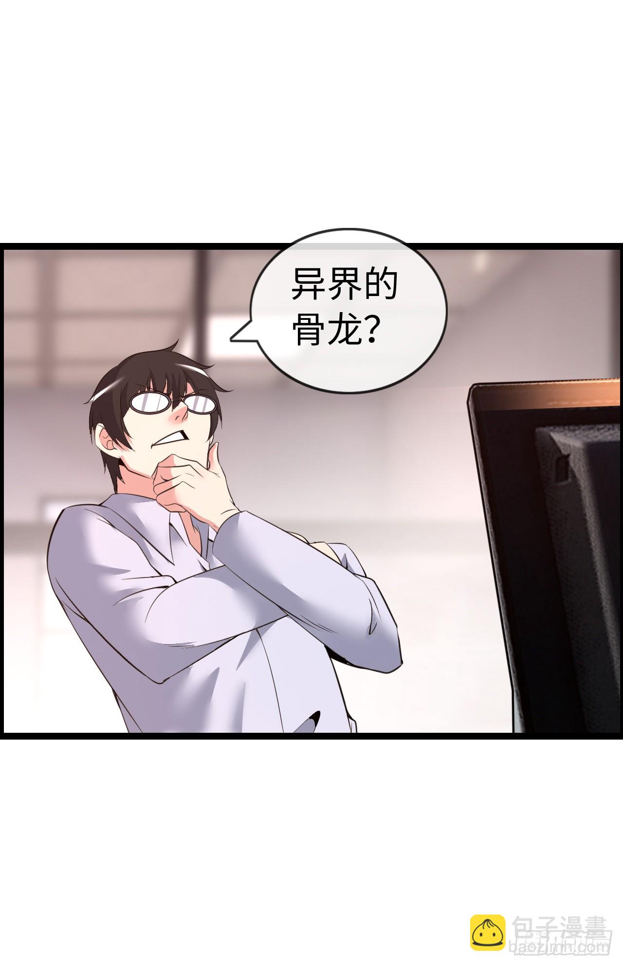 骨龙形态-第50话