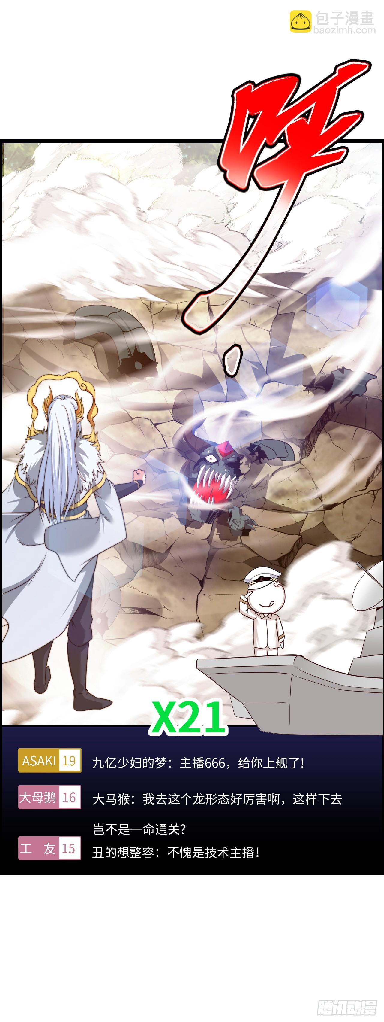 骨龙形态-第50话