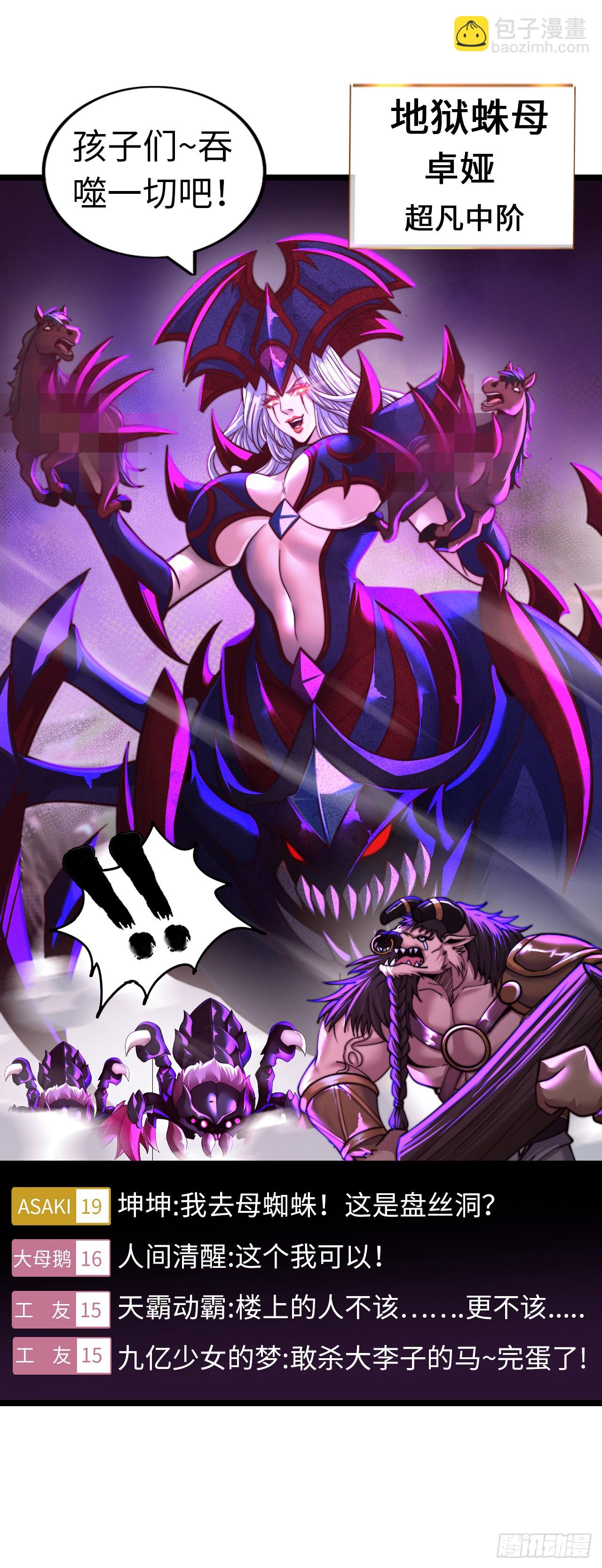 地狱蛛母-第56话