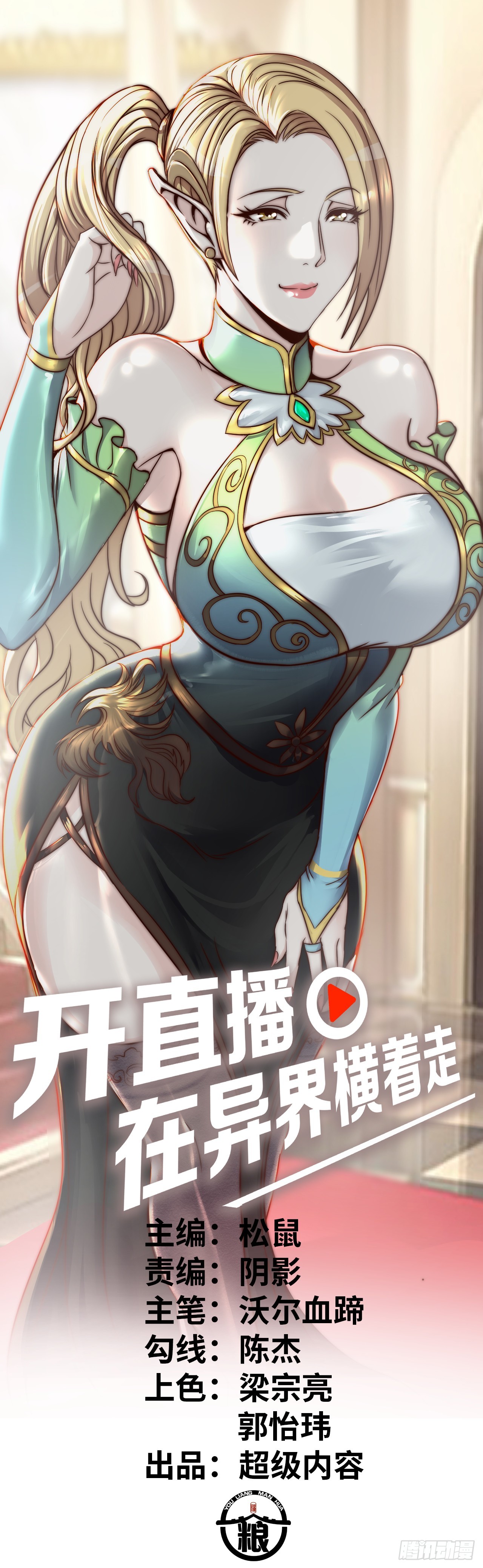 这茶壶有世界树的气息(1/2)-第8话