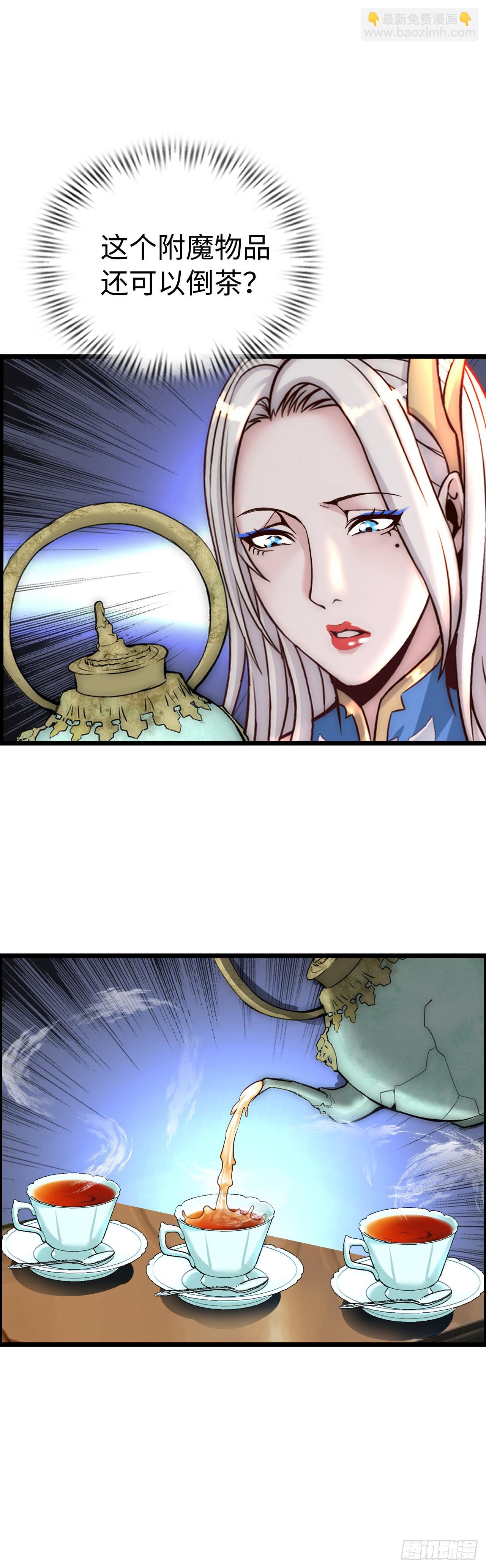 这茶壶有世界树的气息(1/2)-第8话