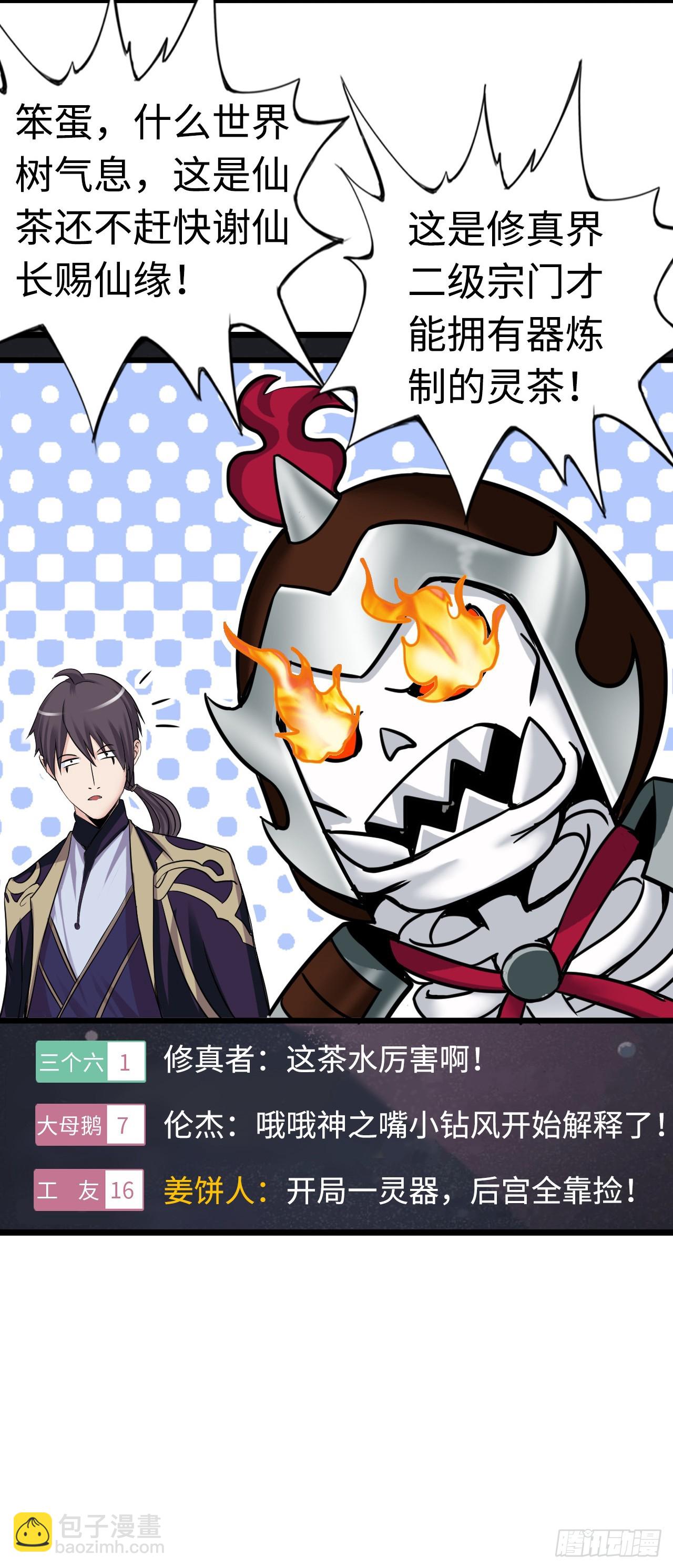 这茶壶有世界树的气息(1/2)-第8话