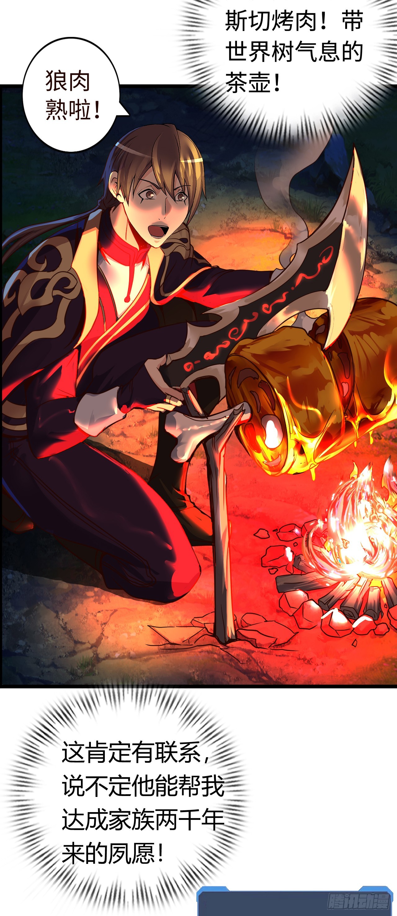 这茶壶有世界树的气息(1/2)-第8话