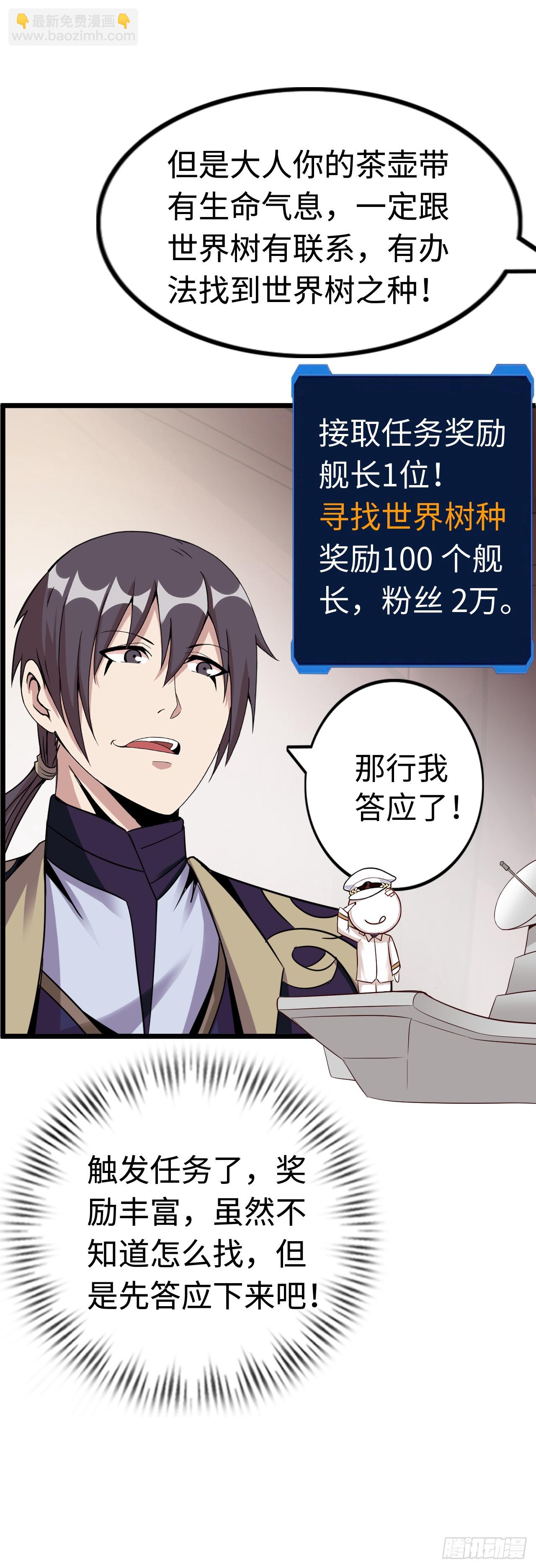 这茶壶有世界树的气息(1/2)-第8话