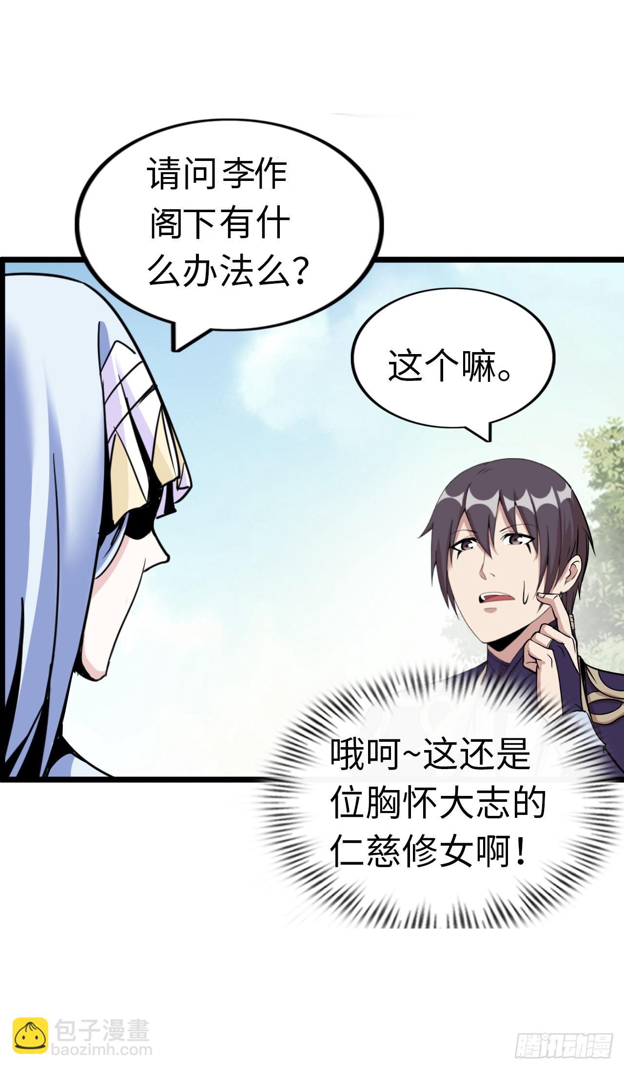 银眼圣母-第10话