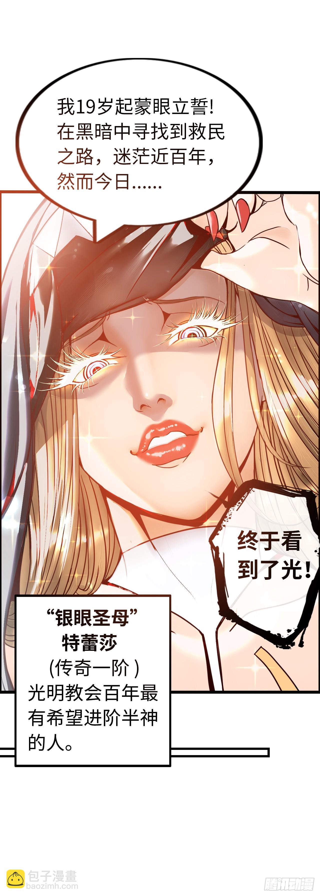 银眼圣母-第10话