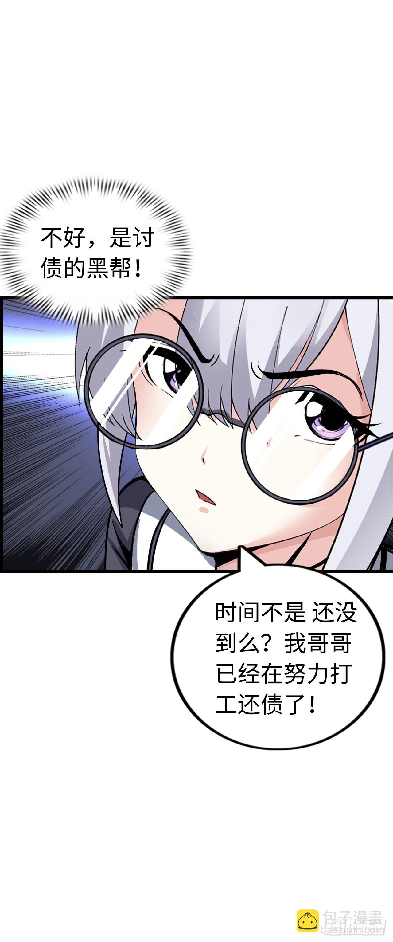 银眼圣母-第10话