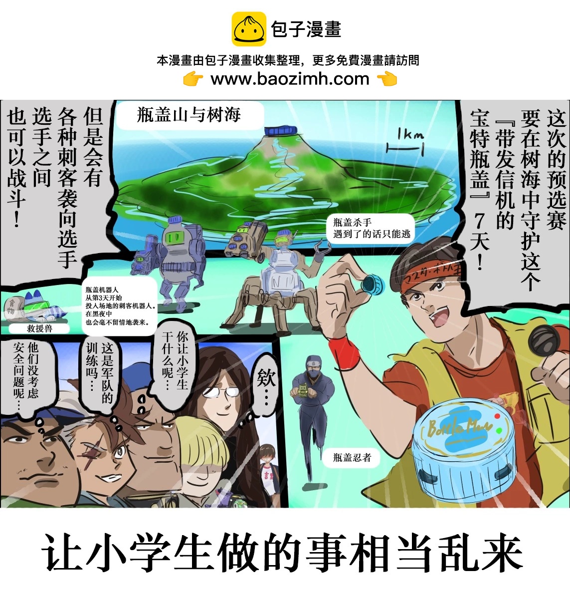 カコミスル老师四格合集 - 平成广告漫画风瓶盖人（其3） - 1