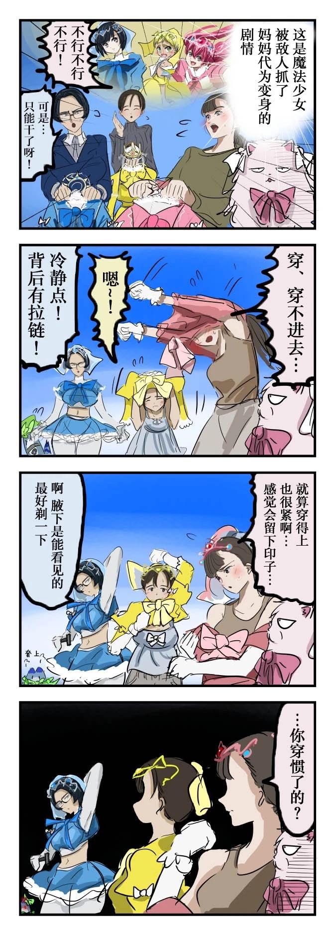 カコミスル老师四格合集 - 偷偷在穿的妈妈 - 1