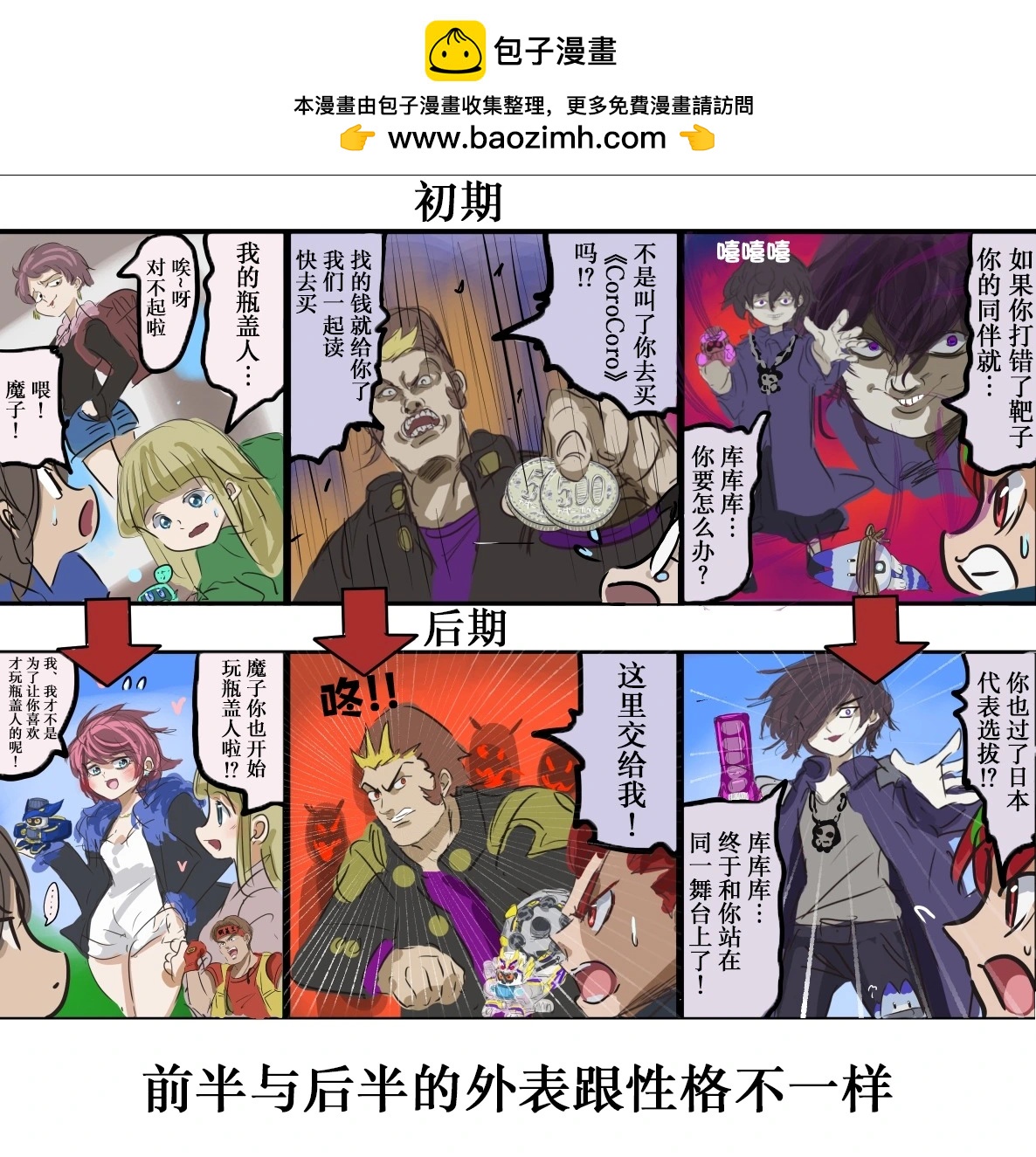 カコミスル老师四格合集 - 平成广告漫画风瓶盖人（其8） - 1