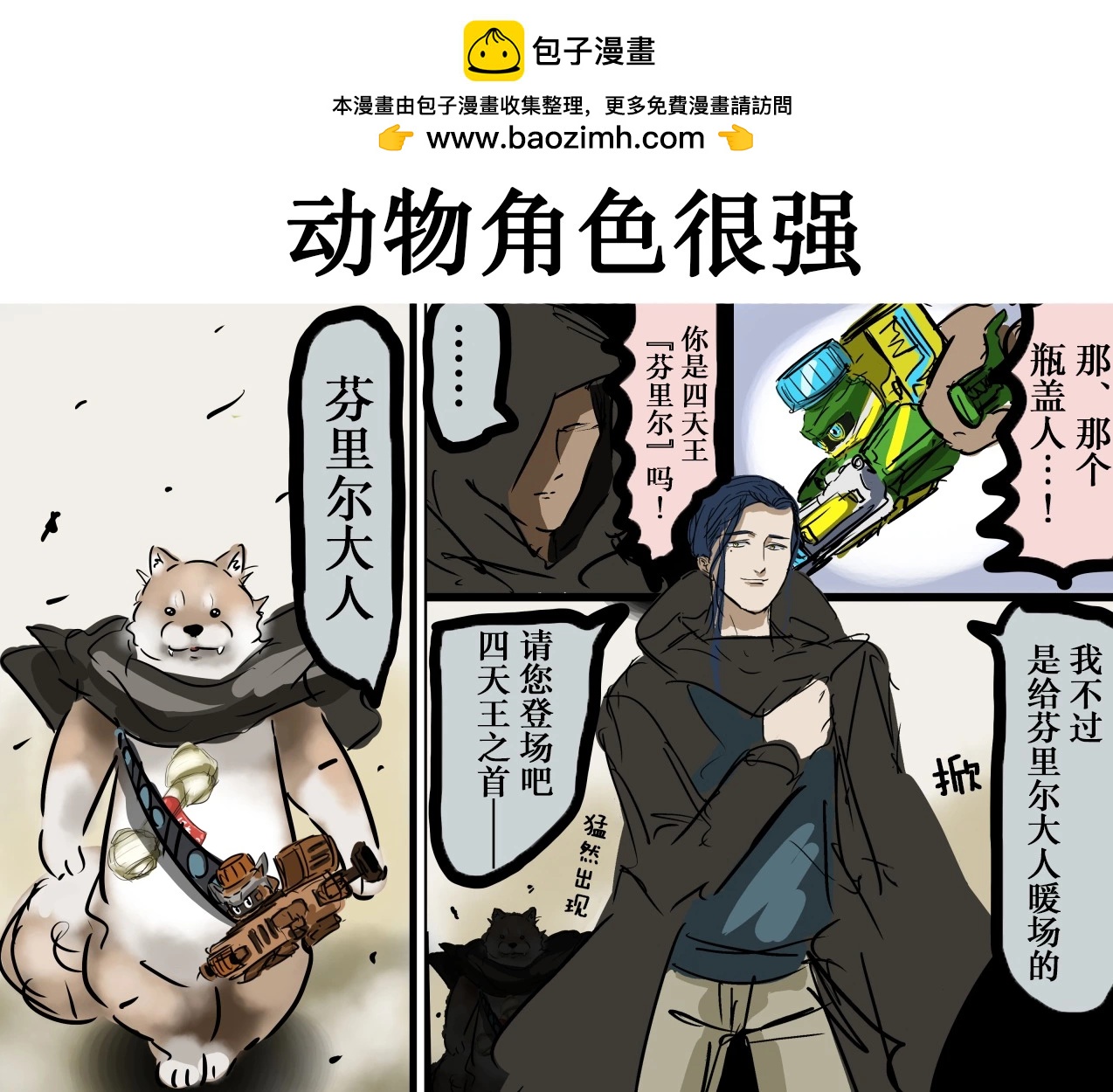 カコミスル老师四格合集 - 平成广告漫画风瓶盖人（其10） - 1