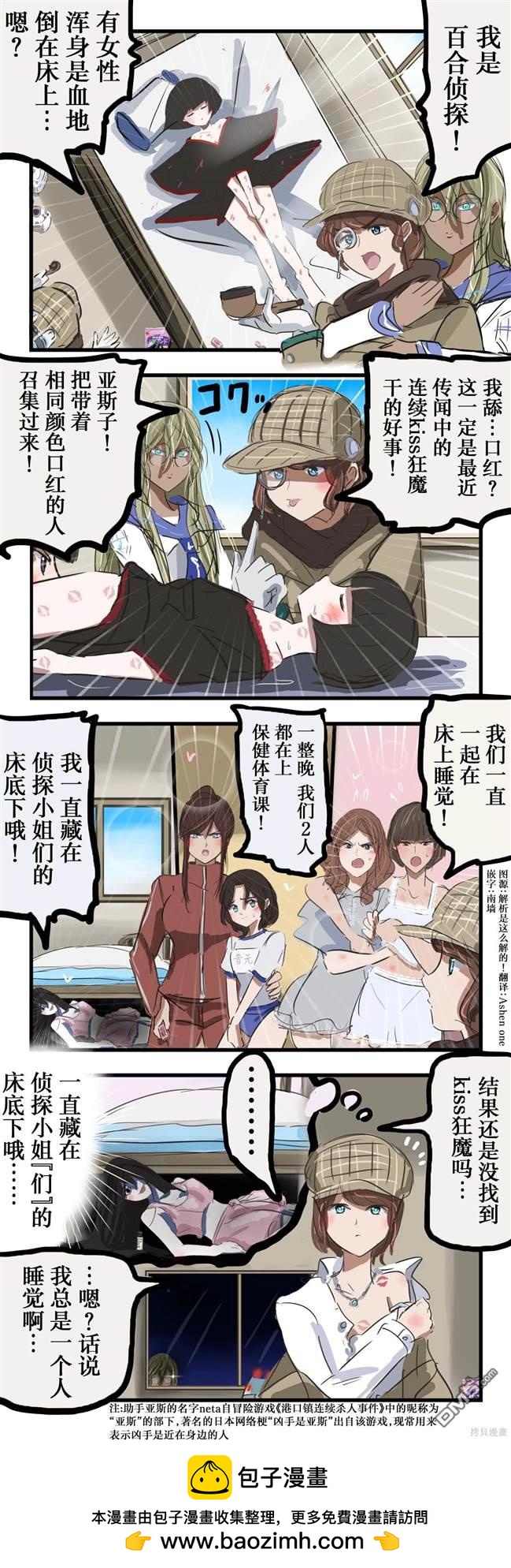 カコミスル老師四格合集 - 百合偵探 - 1