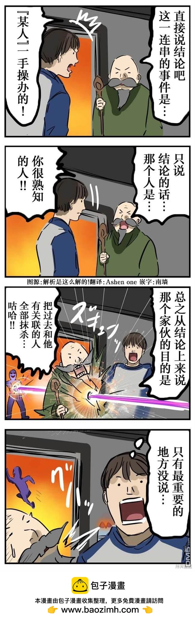 カコミスル老師四格合集 - 打算說出全部的人 - 1