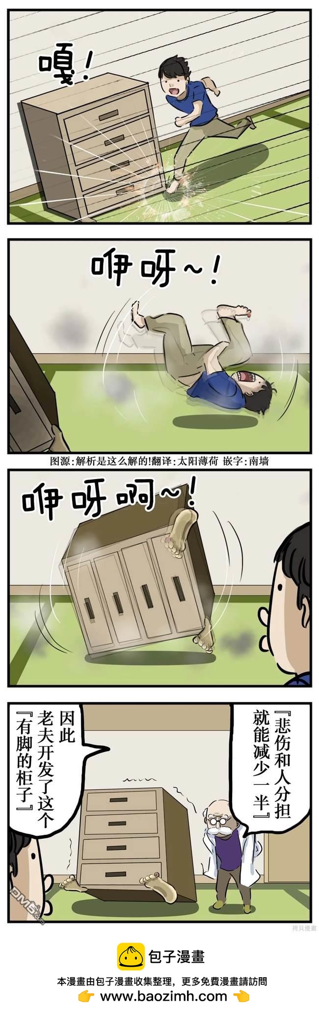 カコミスル老師四格合集 - 分擔痛楚 - 1