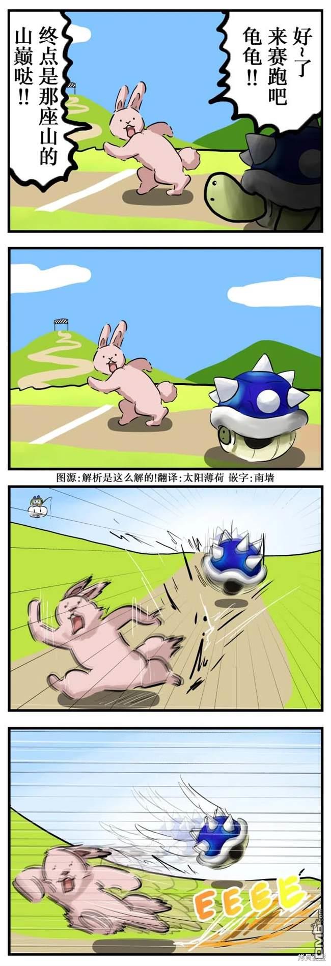 カコミスル老師四格合集 - 龜兔賽跑（帶刺兒） - 1
