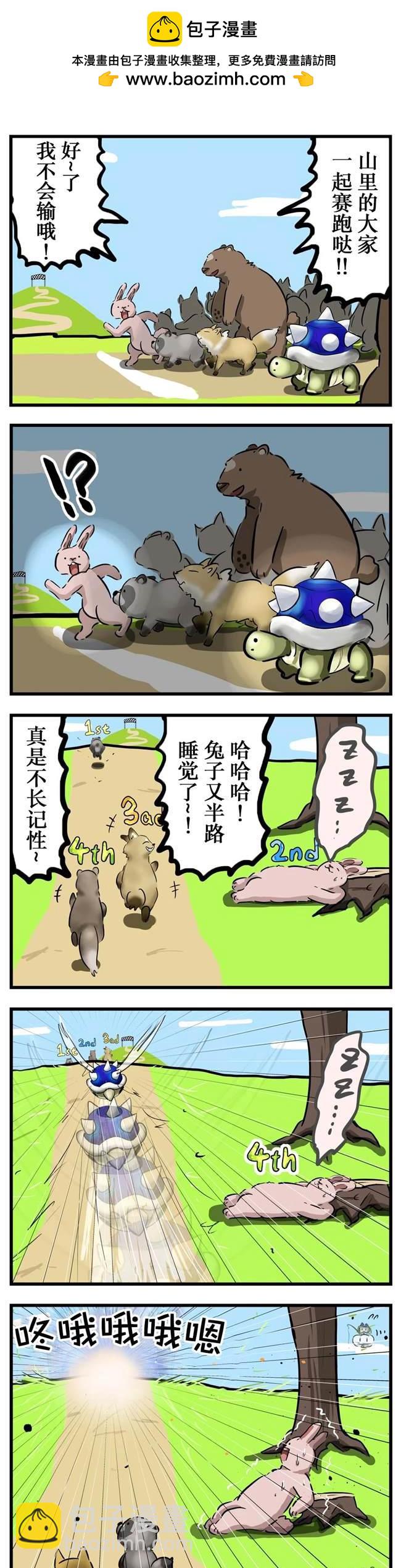 カコミスル老師四格合集 - 龜兔賽跑（帶刺兒） - 1