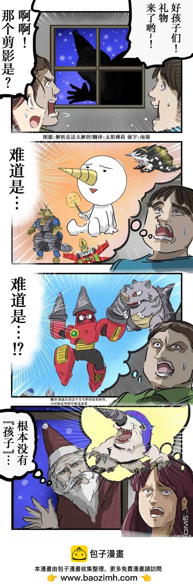 カコミスル老師四格合集 - 剪影謎題 - 1