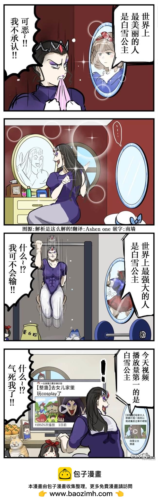 カコミスル老師四格合集 - 努力的白雪公主的母親 - 1
