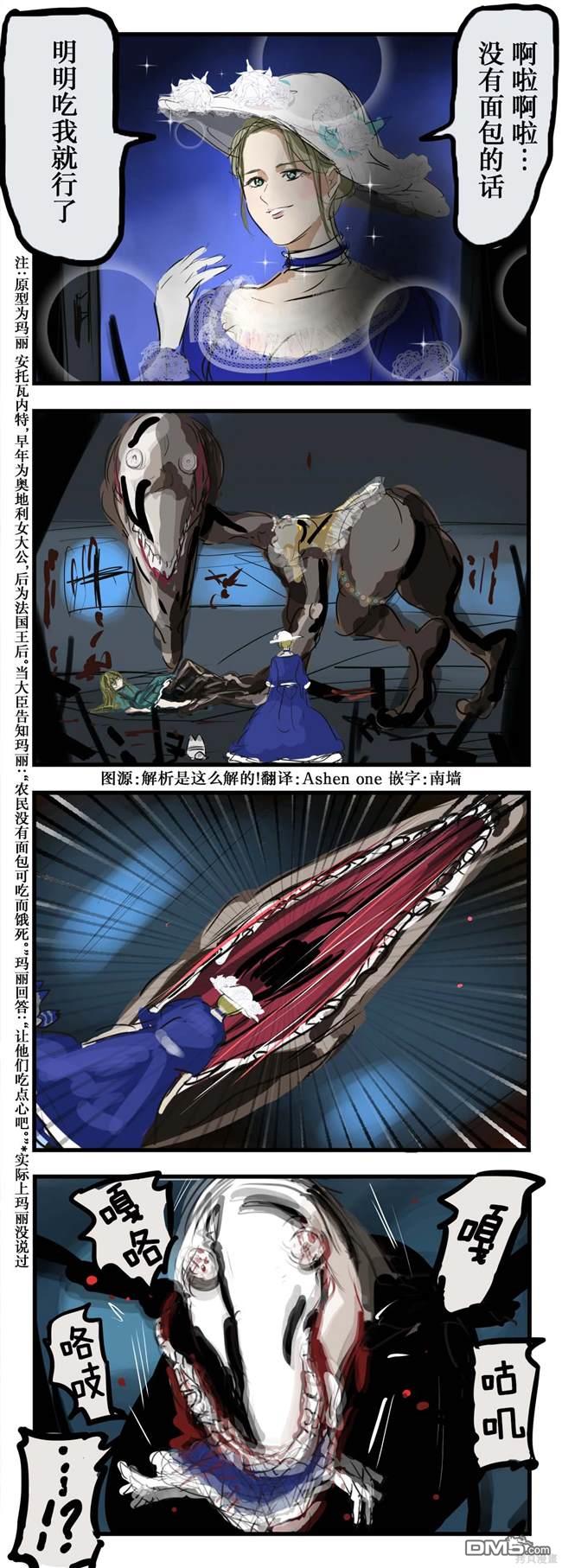 カコミスル老師四格合集 - 讓人吃的瑪麗 - 1